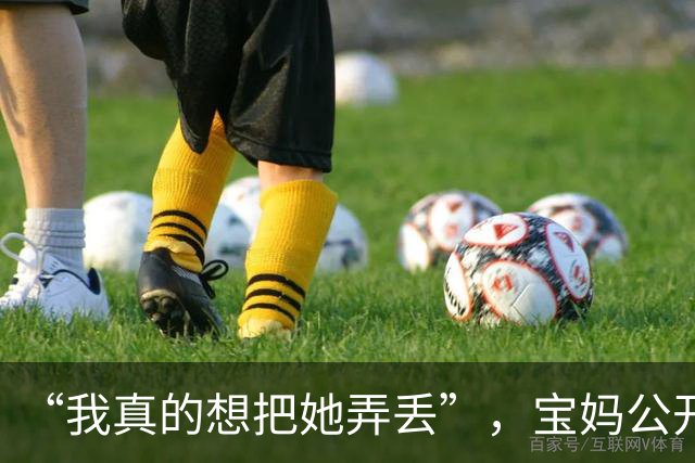 “我真的想把她弄丢”，宝妈公开承认自己厌烦10岁女儿