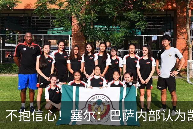 不抱信心！塞尔：巴萨内部认为凯恩会得金球，亚马尔会获得科帕奖
