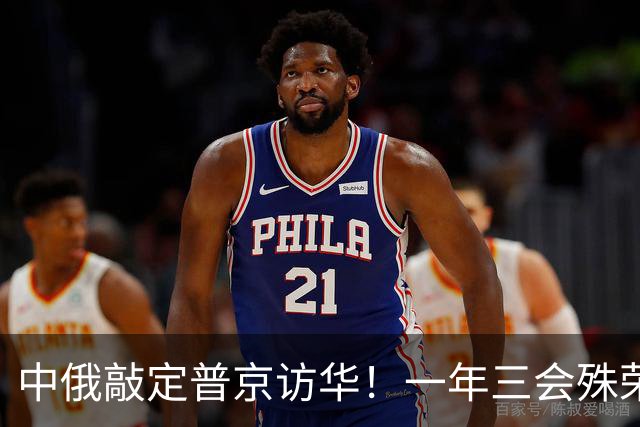 中俄敲定普京访华！一年三会殊荣落定，特朗普计划落空
