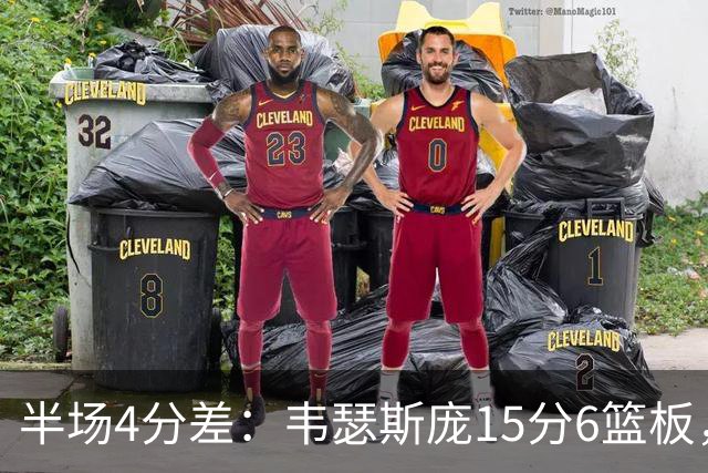 半场4分差：韦瑟斯庞15分6篮板，爱德华兹12分对飙