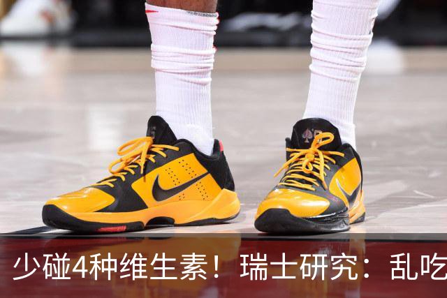 少碰4种维生素！瑞士研究：乱吃维生素的人，患癌风险增加27%！