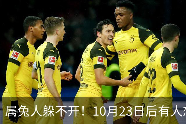属兔人躲不开！10月23日后有人想砸破你的锅，小心做好准备