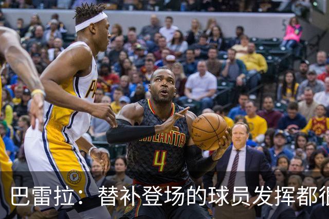 巴雷拉：替补登场的球员发挥都很出色 劳塔罗是最能代表国米的人