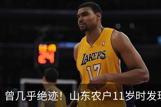曾几乎绝迹！山东农户11岁时发现1棵幼苗，花34年令它走出绝境