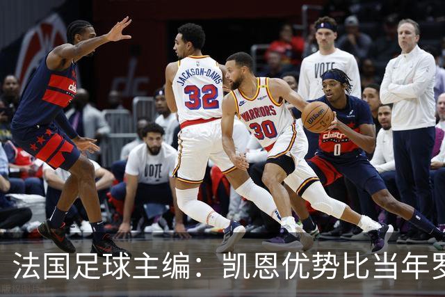 法国足球主编：凯恩优势比当年罗德里还小 他可能是综合最好选择