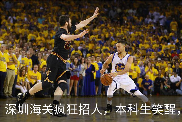 深圳海关疯狂招人，本科生笑醒，这几个专业简直是“天选之子”！