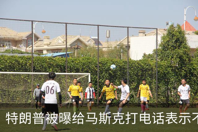 特朗普被曝给马斯克打电话表示不满，要求他解除对乌克兰“星链”限制；此前特朗普称没有下令“限速”，也不认为马斯克对此负有责任