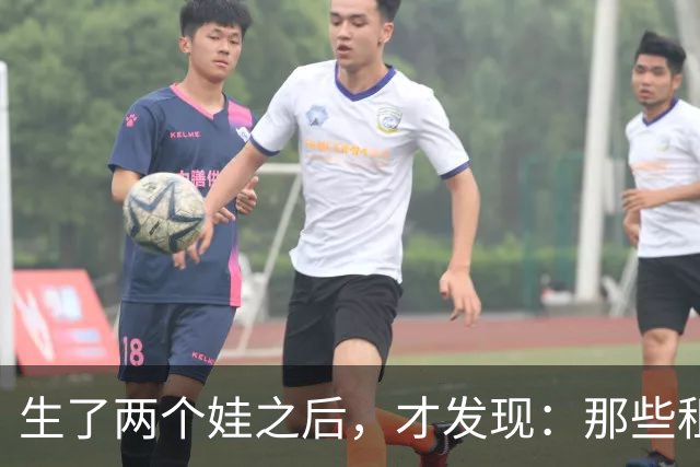 生了两个娃之后，才发现：那些租房、工作不稳定的夫妻，未来的日子会越来越难