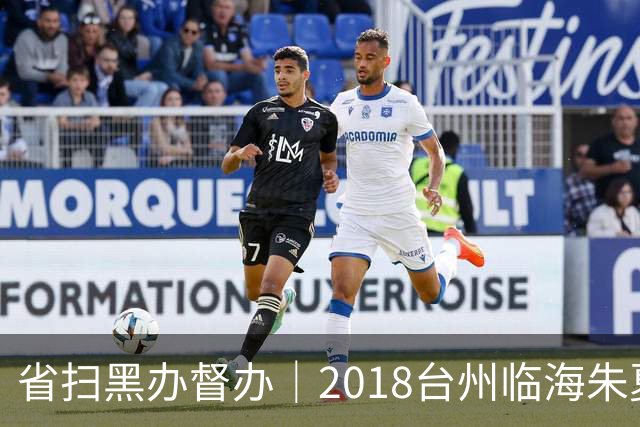 省扫黑办督办｜2018台州临海朱夏利38人涉黑案，放高利贷欺行霸市