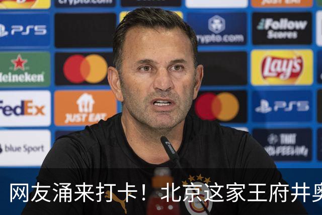 网友涌来打卡！北京这家王府井奥莱将闭店，现场1折起…10年内物业多次易主