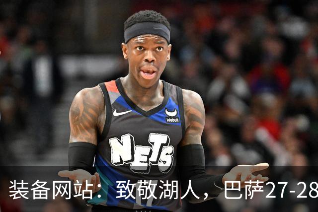 装备网站：致敬湖人，巴萨27-28赛季客场球衣将采用黄紫配色