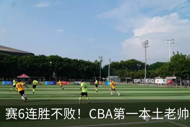 赛6连胜不败！CBA第一本土老帅，进不了国家队，执教碾压郭士强