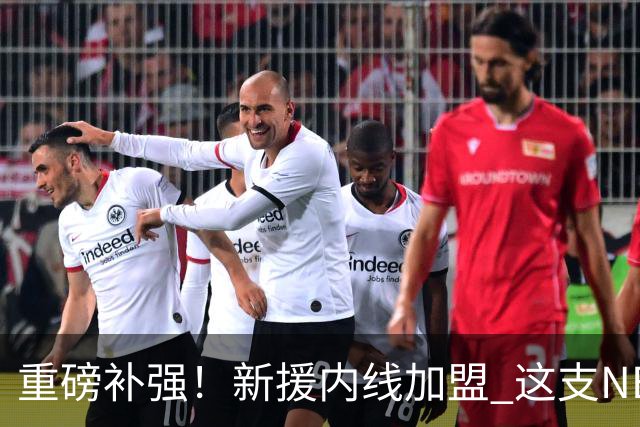 重磅补强！新援内线加盟 这支NBL亚军有望冲进CBA吗？