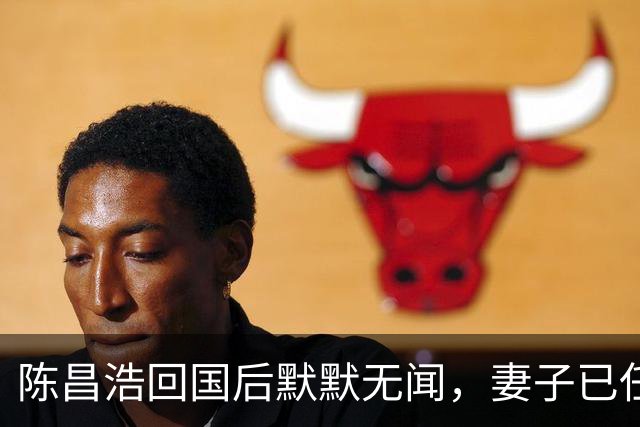 陈昌浩回国后默默无闻，妻子已任副部长，儿子成大人物备受尊敬