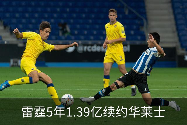 雷霆5年1.39亿续约华莱士