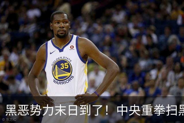 黑恶势力末日到了！中央重拳扫黑，打财断血挖保护伞，都跑不了