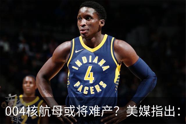 004核航母或将难产？美媒指出：中国不仅没实力造，也没必要造！