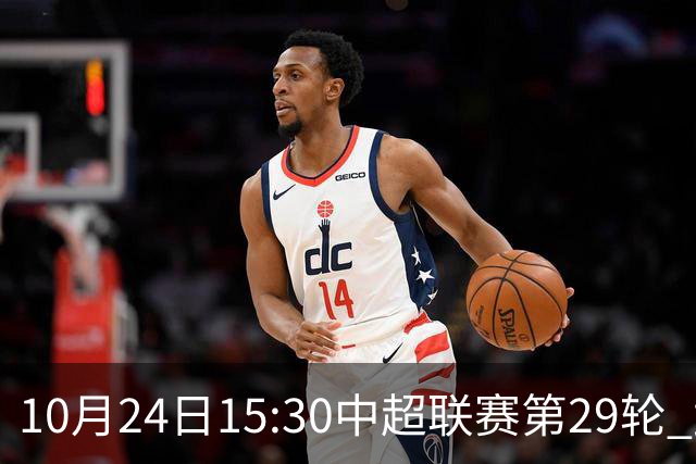 10月24日15:30中超联赛第29轮 武汉三镇vs山东泰山 为你而战