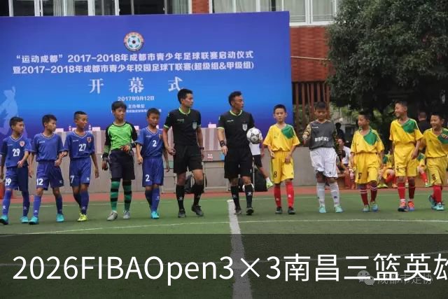 2026FIBAOpen3×3南昌三篮英雄争霸赛暨全国青少年总决赛战报