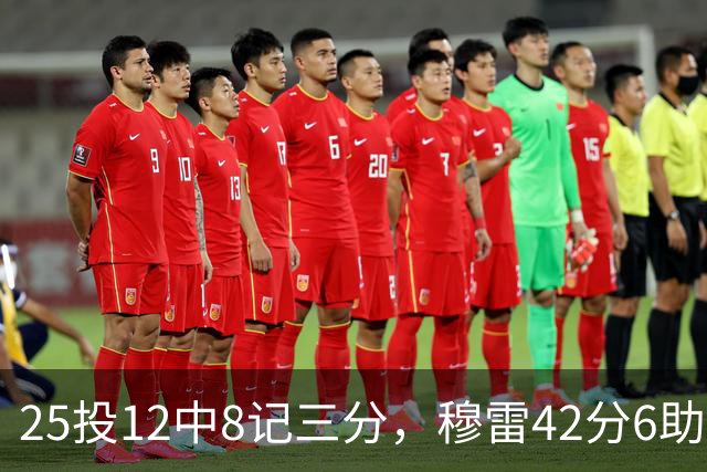 25投12中8记三分，穆雷42分6助攻把掘金从落后里拽出来