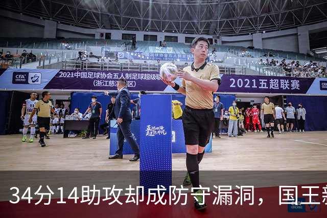34分14助攻却成防守漏洞，国王新秀到底是天才还是麻烦？