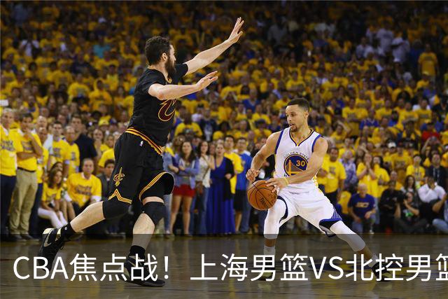 CBA焦点战！上海男篮VS北控男篮，赛前带来上海男篮拉塞尔、张镇麟、麦基以及北控男篮廖三宁最新动态