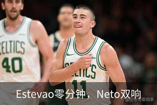 Estevao零分钟，Neto双响