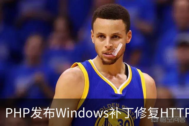 PHP发布Windows补丁修复HTTP2Shell漏洞