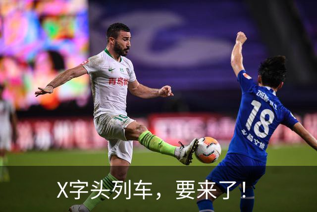X字头列车，要来了！