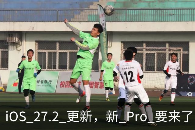iOS 27.2 更新，新 Pro 要来了